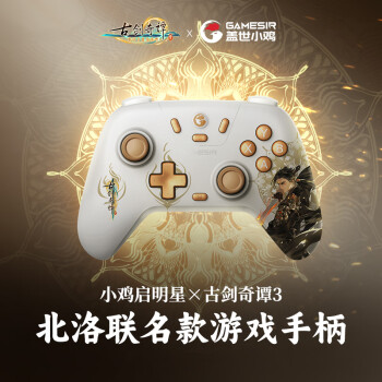 盖世小鸡启明星古剑奇谭联名无线游戏手柄 switch手柄手机安卓苹果Steam电脑NS电视特斯拉蓝牙黑神话悟空