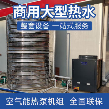 格瑞沃 空气能热水器商用宾馆大型家用 7P主机+6T水箱循环泵+增压泵KFXRS-070H 