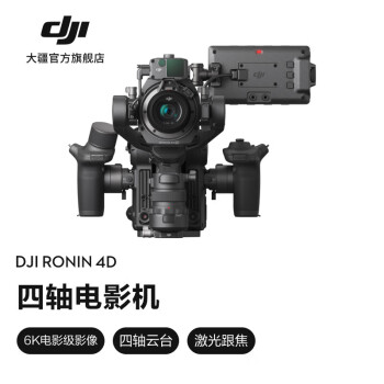 大疆DJI Ronin 4D (MT3M3VD)如影全画幅四轴电影机+DL PZ 17-28 mm T3.0 ASPH 镜头