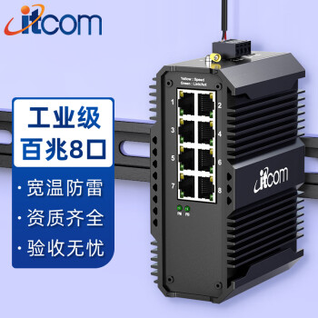 itcom工业交换机8口 百兆非网管安防监控PLC以太网络集线器宽压DIN导轨式不含电源IT168-9000-10-8FE