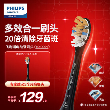 飞利浦（PHILIPS）电动牙刷刷头 尊享三合一型刷头 HX9091/96  1支装 黑色 适用于钻石9系AI系列