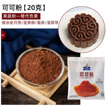 焙芝友可可粉20g×30袋 可用于蛋糕雪花酥材料食用色素粉 SP