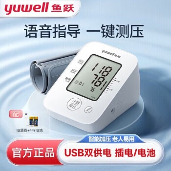 鱼跃(yuwell) 电子血压计 家用血压仪 高精准测压 语音播报 高清大屏上臂式血压测量仪器 YE660D