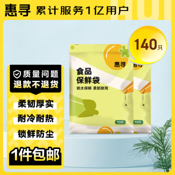 惠寻 京东自有品牌 抽取式保鲜袋140只中号30*20cm 加厚塑料食品袋