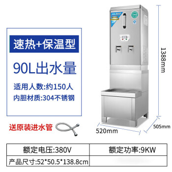 星佰特商用饮水机大容量热水机热水器烧水器箱 90L