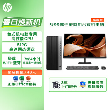 惠普战99 台式电脑主机（酷睿i3-12100 8G 512GSSD）27英寸大屏显示器 WiFi 蓝牙