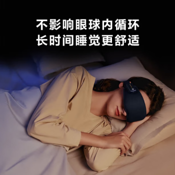 SKG睡眠眼罩 冷热敷护眼 眼罩W3 送男女友礼物