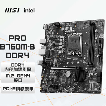 微星（MSI） PRO B760M-B DDR4 电脑主板 支持英特尔13400F/14400F/13490F (Intel B760/LGA1700)