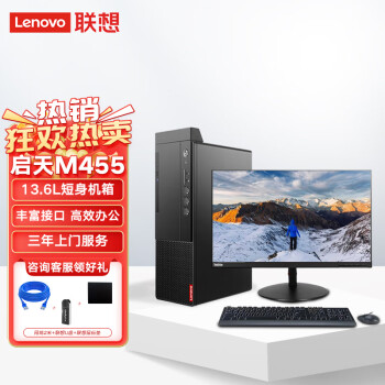 Lenovo联想商用办公电脑台式主机启天M455 I5-12500/8G/1T+256/无光驱/Win11H/21.5英寸显示器