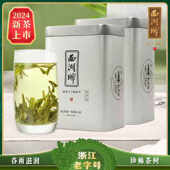 西湖牌2024新茶叶绿茶雨前珍稀老茶树龙井茶罐装双罐100g 春茶