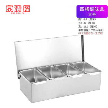 京清福 不锈钢调味盒调料罐佐料盒调料盒 4格大号无勺