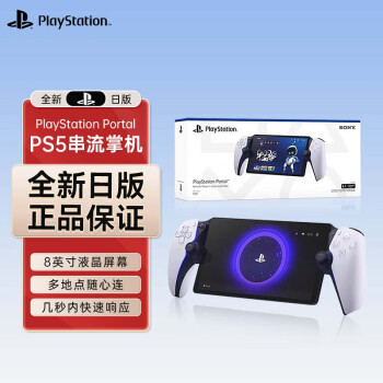 PlayStation串流掌机PlayStation Portal日版手柄PS5游戏主机 新款ps5串流掌机 PS portal游戏机