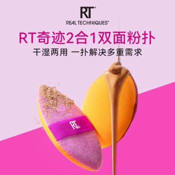 Real Techniques新型绒毛定妆粉扑   奇迹2合1双面底妆定妆粉扑