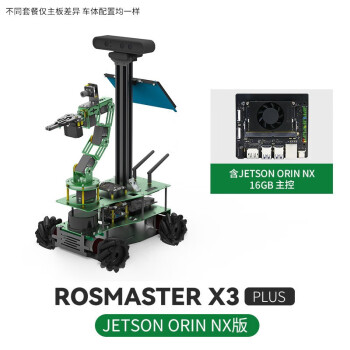 亚博智能 ROS机器人小车 Moveit视觉机械臂麦克纳姆轮激光雷达导航树莓派 含ORIN NX 16GB主控 旗舰版
