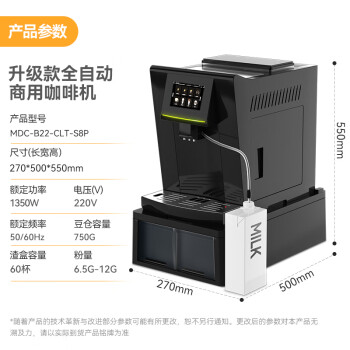 麦大厨商用咖啡机全自动办公室咖啡馆用大型现磨意式多功能研磨一体机咖啡器MDC-B22-CLT-S8P