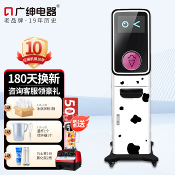 广绅电器（GUANGSHEN）冰淇淋机商用 扫码无人售卖 圣代机冰激凌机全自动雪糕机软冰激凌机器BA18D-C3
