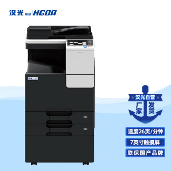 汉光联创HGFC8265彩色多功能激光智能复合机A3复印打印扫描一体机商用大型办公国产双纸盒+输稿器+工作台