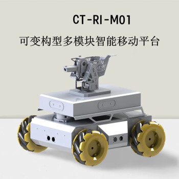 霆铮CT-RI-M01可变构型多模块智能移动平台
