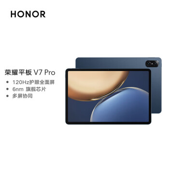荣耀平板V7Pro 11英寸平板电脑（6+128GB 120Hz护眼全面屏 智慧运存 轻奢素皮）曙光蓝