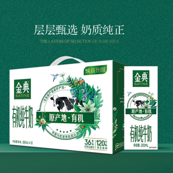 伊利金典有机纯牛奶（竖版外箱）250ml*12盒/提