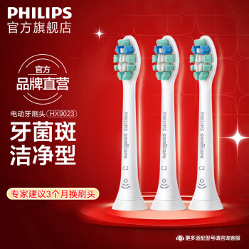 飞利浦（PHILIPS）电动牙刷头 牙菌斑洁净刷头 HX9023/67 适配HX6730HX6512HX6803HX3714