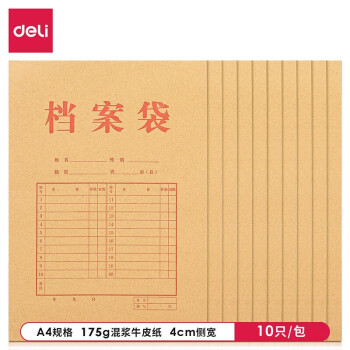 得力deli加厚175g A4 混浆牛皮纸档案袋文件袋 10个/袋 5953 