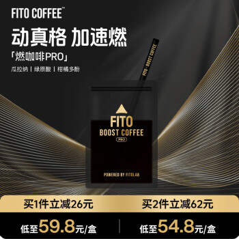 FITO菲途 燃咖啡Pro 黑咖啡美式阿拉比卡冷萃冻干速溶咖啡袋装 1盒