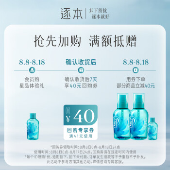 逐本蓝睡莲植萃清肌卸妆水深层清洁眼唇水敏感肌适用100mL