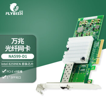 昆鱼（FLYBISH）X520-DA1 intel 82599芯片PCI-E x8万兆光纤网卡10G单光口SFP+服务器网络适配器E10G41BTDA