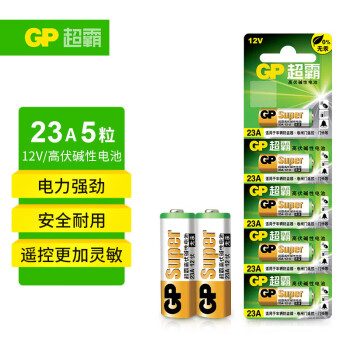 GP超霸 23A12V高伏5粒碱性电池适用于门铃/遥控器/车辆防盗器/玩具/等商超同款（无汞）