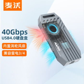 麦沃（MAIWO） K1695F USB4.0硬盘盒 M.2 NVMe固态40Gbps硬盘盒 内置涡轮风扇兼容雷电4/3适用笔记本手机外接盒