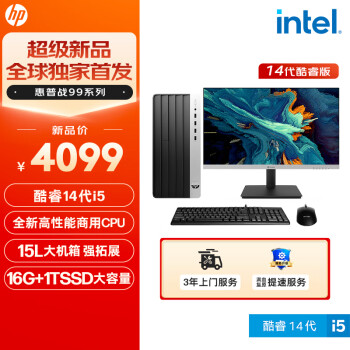 惠普（HP）战99 台式电脑主机（酷睿14代i5-14500 16G 1TSSD）23.8英寸大屏显示器 14核商用高性能AI算力