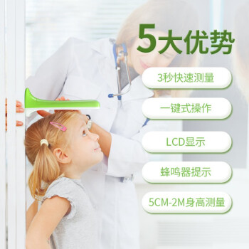 香山 精准身高测量仪 儿童宝宝电子超声波身高测量器 家用无线身高测量 HT-01 清新绿
