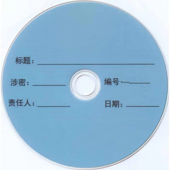 中铁信安科博  刻录定制光盘CD700M