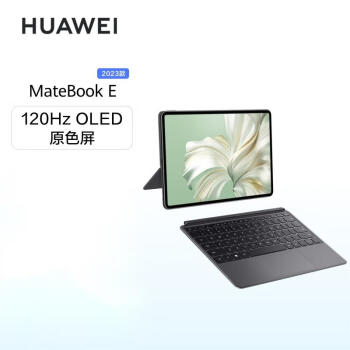 华为MateBookE2023二合一平板笔记本电脑i716GB+1TB120Hz高刷全面屏英特尔EVO学习办公平板星云灰+星云灰键盘
