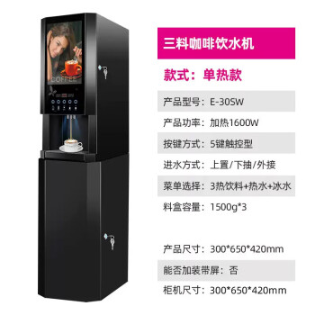 乐创 LECON多功能速溶咖啡机奶茶饮料商用办公一体热饮机 三料单热立式带机柜（3种热饮+热水+温水）
