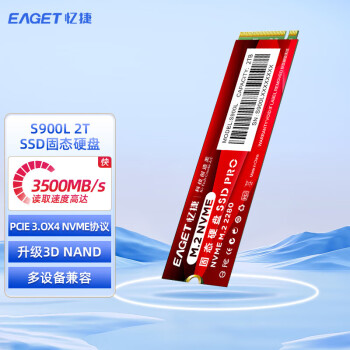 忆捷（EAGET）SSD固态硬盘 2TB PCIE/NVMe协议 2280 笔记本台式电脑通用 DIY装机 高速商用办公 S900L