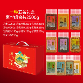 鑫福多 五谷杂粮礼盒 春节礼品公司福利随手礼粗粮年货 礼盒10袋装