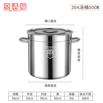 京清福 304不锈钢桶带盖商用汤桶加厚汤锅卤水桶家用大米桶 50cm