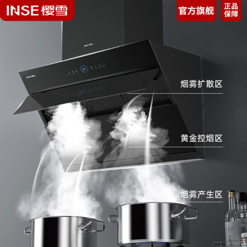 樱雪（INSE）C2202(B)抽油烟机 侧吸式家用厨房油烟机 爆炒20m³瞬吸 挥手智控 智能干洗 大吸力吸油烟机