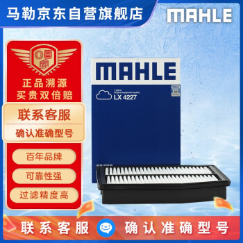 马勒（MAHLE）空气滤芯滤清器LX4227(K5/索纳塔8代2.0L 12-15年/智跑/IX35 2.0L