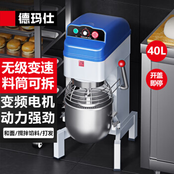 德玛仕（DEMASHI）和面机商用 厨师搅拌机 打蛋机器鲜奶打发奶油机 食堂 多功能三合一SHB-BP-BM40【40L】