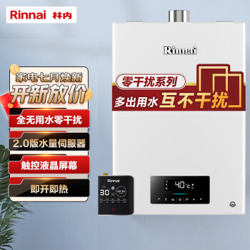 林内（Rinnai）16升 零干扰恒温 防冻 燃气热水器 天然气 RUS-16QD06+SG(JSQ31-D06)零冷水套装*