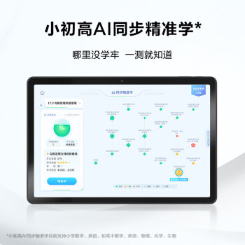 科大讯飞（iFLYTEK）X3 Pro 8+256GB 10.5英寸大屏AI学习机 学生护眼平板 支持5G网络 个性化精准学习