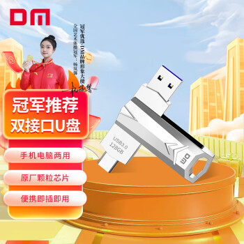 DM大迈 128GB Type-C USB3.0 U盘 金属PD098法师 安卓手机扩容电脑优盘两用车载高速u盘