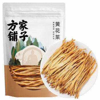 方家铺子 黄花菜【200g*2袋装】金针菜干 南北干货煲汤配菜