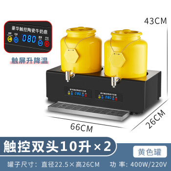 谦星 自助餐陶瓷牛奶鼎电热保温桶豆浆罐饮料机 智能数控黄10升双头