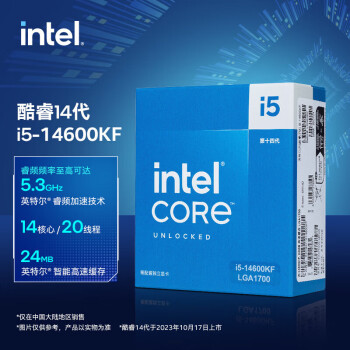 英特尔（Intel） i5-14600KF  台式机盒装CPU酷睿14代 处理器 14核20线程 睿频至高可达5.3Ghz 24M三级缓存