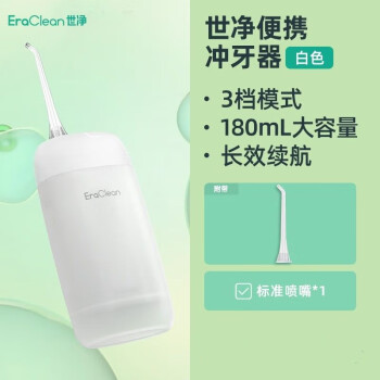 EraClean电动冲牙器便携式家用洗牙器水牙线防水洁牙器 便携冲牙器【白色】 1支喷头