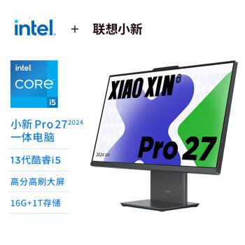 联想（Lenovo）小新Pro 27一体台式电脑27英寸2.5K高刷屏(酷睿13代i5-13420H 16G DDR5内存 1TB SSD )深空